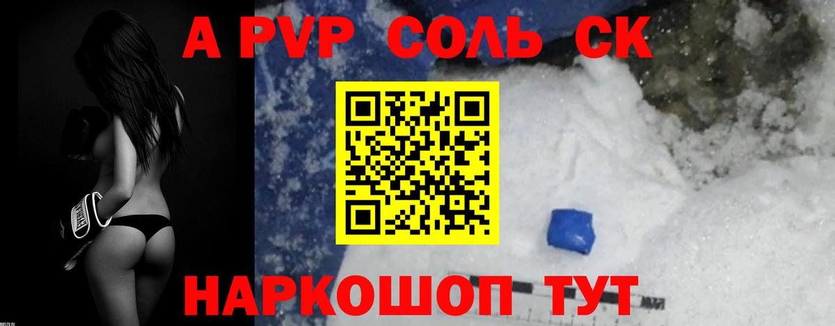 Alfa_PVP Crystall Лысьва