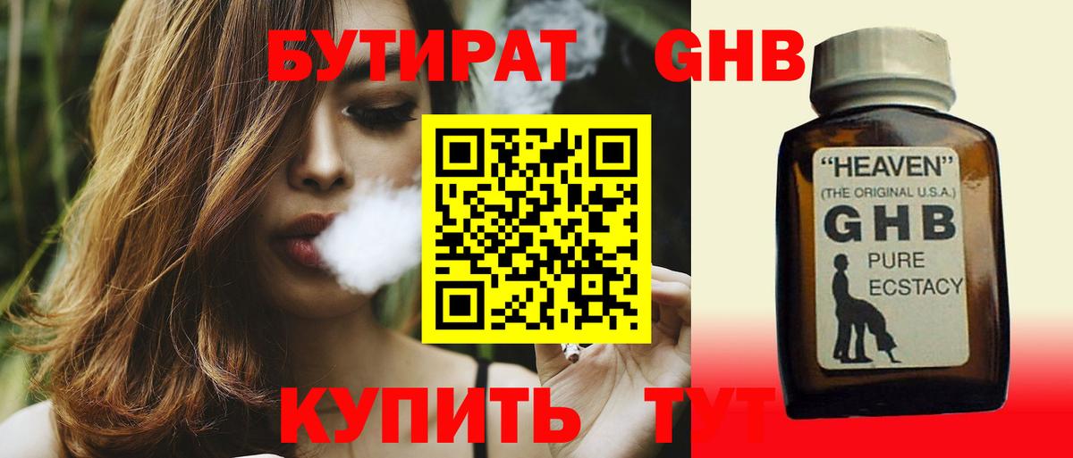 Бутират оксибутират  Вход с VPN  Бутират  Лысьва 