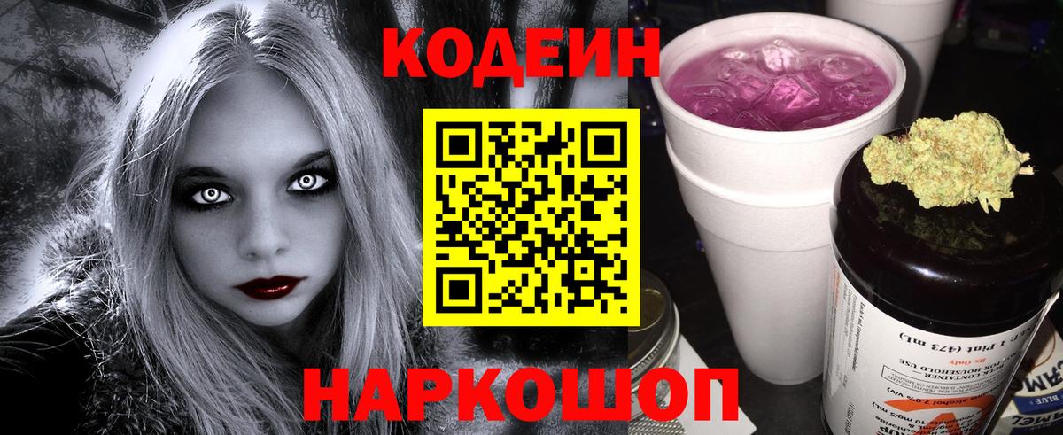 Codein Purple Drank Лысьва