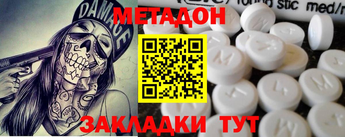 Метадон methadone Лысьва